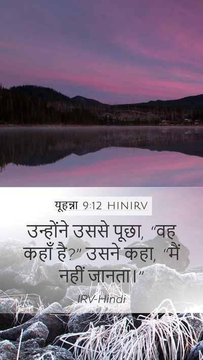 यूहन्ना 9:12 HINIRV Mobile Phone Wallpaper - उन्होंने उससे - Mobile Bible Verse Wallpaper
