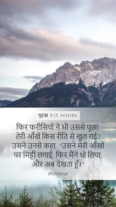 यूहन्ना 9:15 HINIRV Bible Verse Image