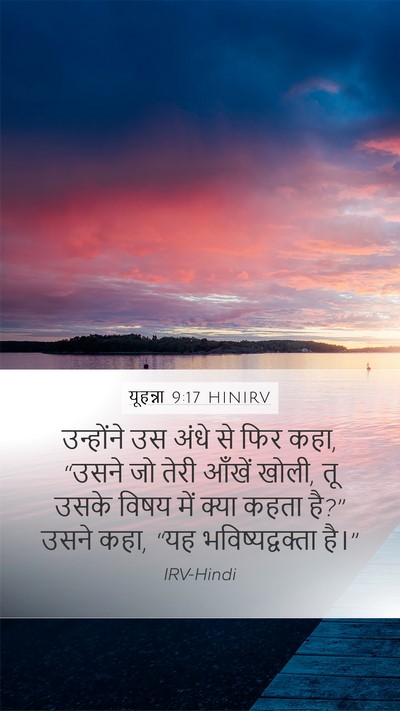 यूहन्ना 9:17 HINIRV Bible Verse Image