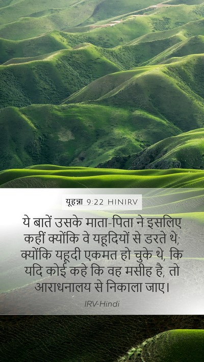 यूहन्ना 9:22 HINIRV Bible Verse Image