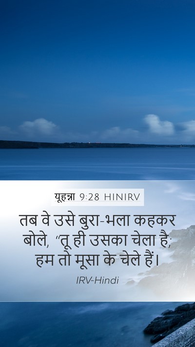 यूहन्ना 9:28 HINIRV Bible Verse Image