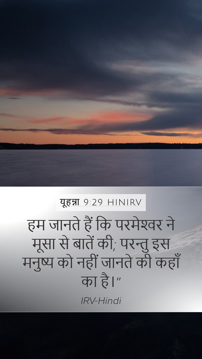 यूहन्ना 9:29 HINIRV Bible Verse Image