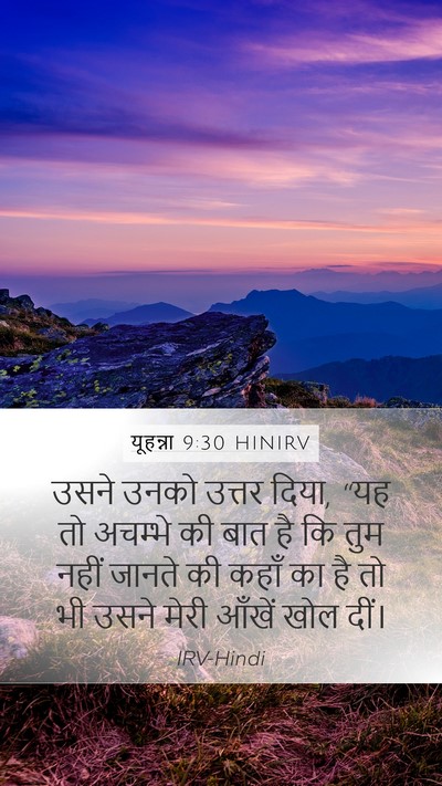 यूहन्ना 9:30 HINIRV Bible Verse Image