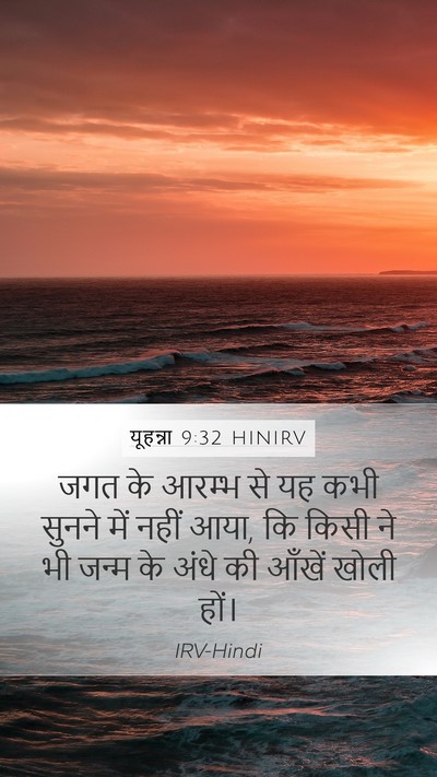 यूहन्ना 9:32 HINIRV Bible Verse Image