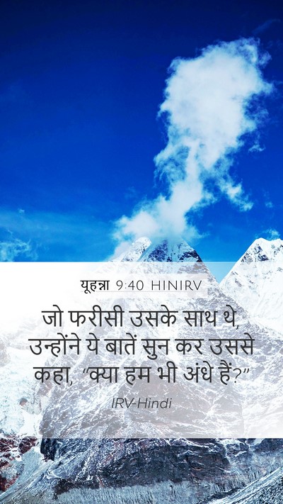 यूहन्ना 9:40 HINIRV Bible Verse Image