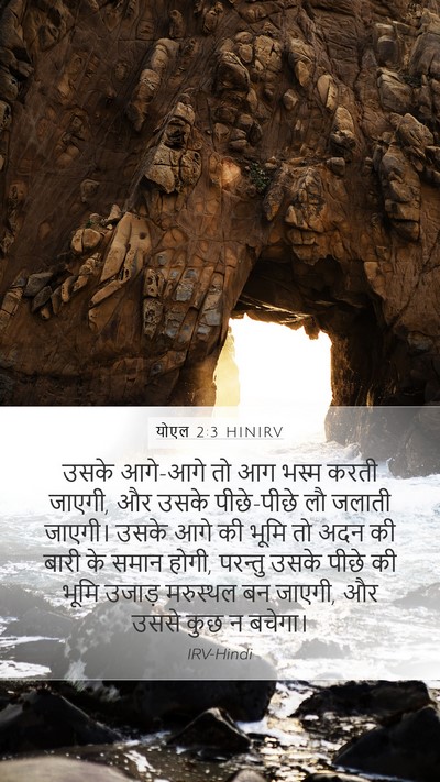 योएल 2:3 HINIRV Bible Verse Image
