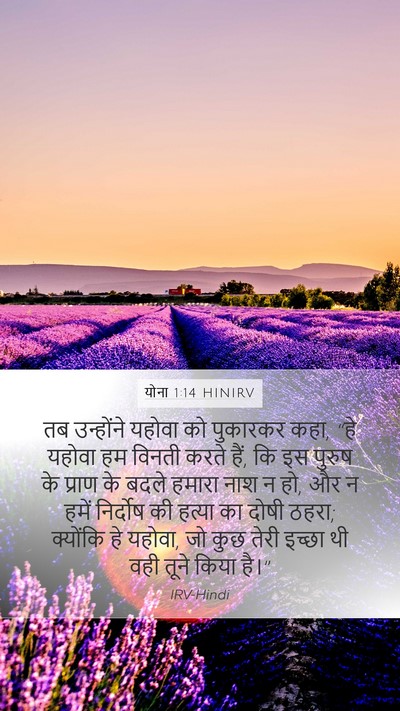 योना 1:14 HINIRV Bible Verse Image