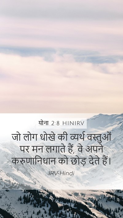 योना 2:8 HINIRV Bible Verse Image