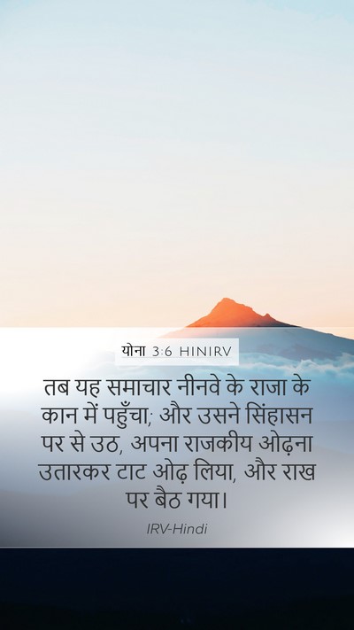 योना 3:6 HINIRV Bible Verse Image