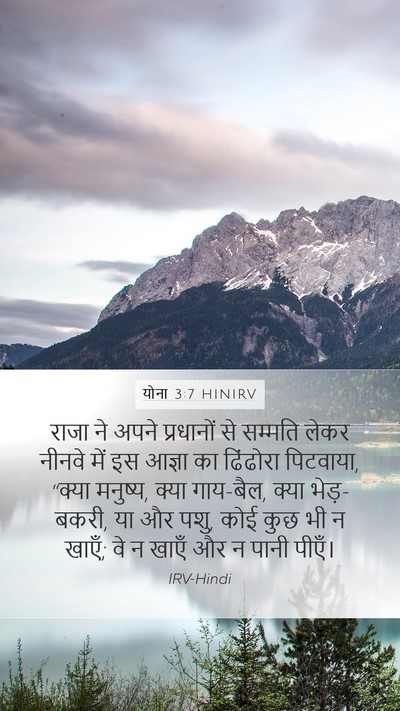 योना 3:7 HINIRV Bible Verse Image