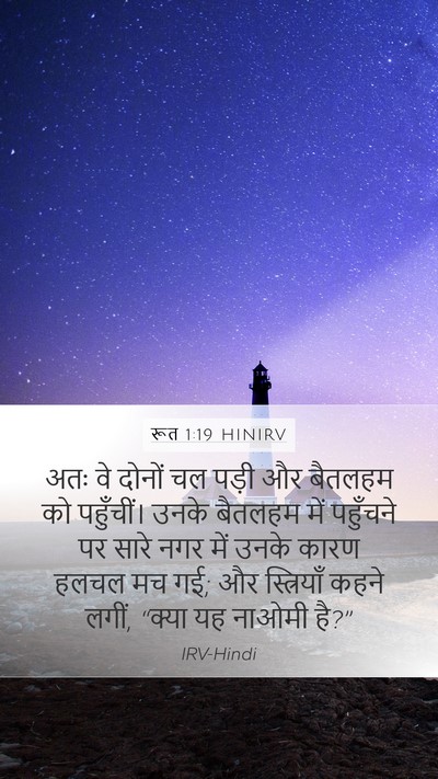 रूत 1:19 HINIRV Bible Verse Image