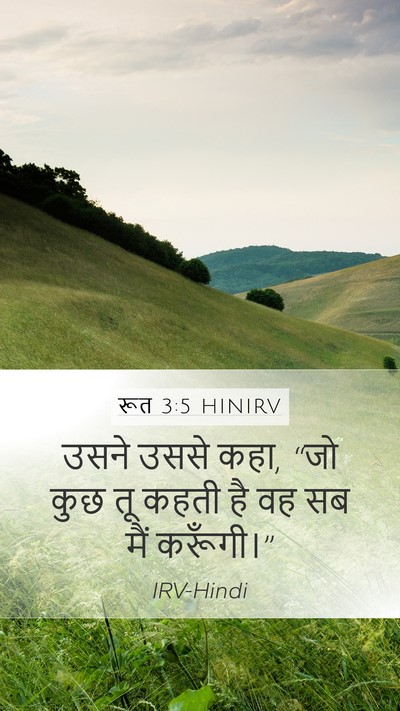 रूत 3:5 HINIRV Mobile Phone Wallpaper - उसने उससे कहा, “जो - Mobile Bible Verse Wallpaper