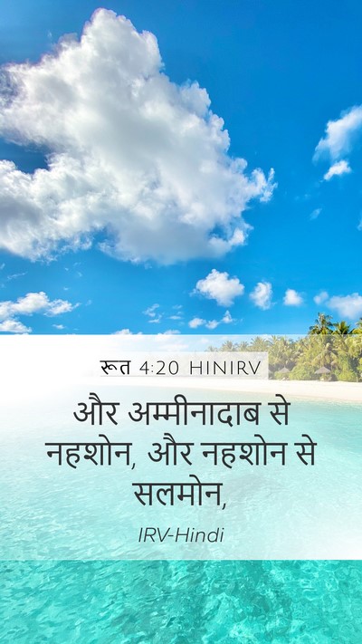 रूत 4:20 HINIRV Bible Verse Image