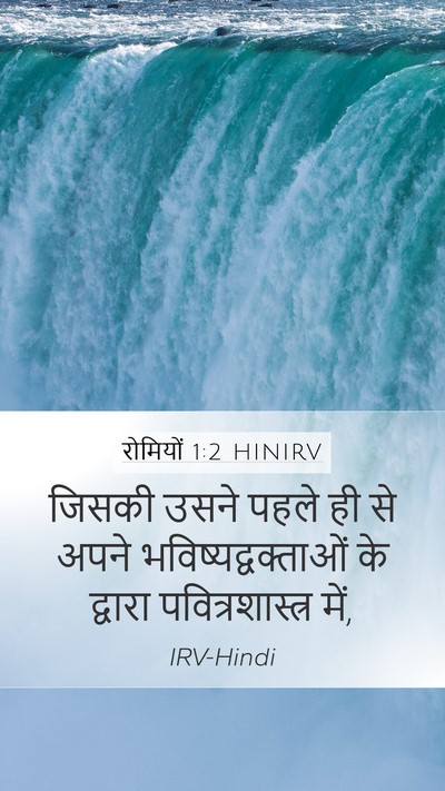 रोमियों 1:2 HINIRV Bible Verse Image