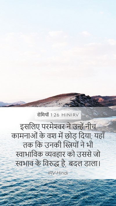 रोमियों 1:26 HINIRV Bible Verse Image