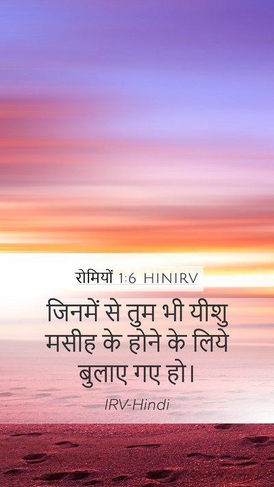 रोमियों 1:6 HINIRV Mobile Phone Wallpaper - जिनमें से तुम भी - Mobile Bible Verse Wallpaper