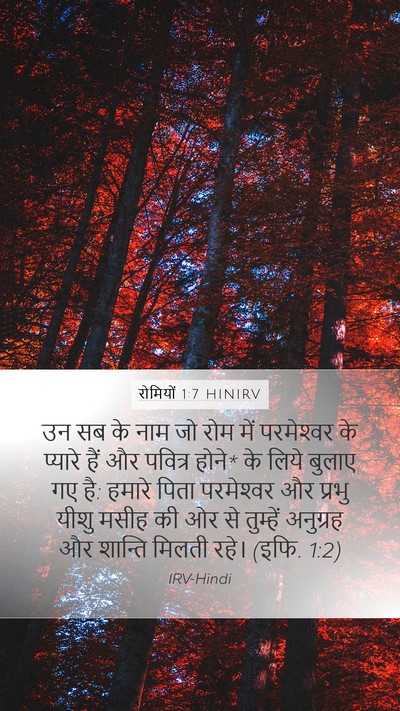 रोमियों 1:7 HINIRV Bible Verse Image