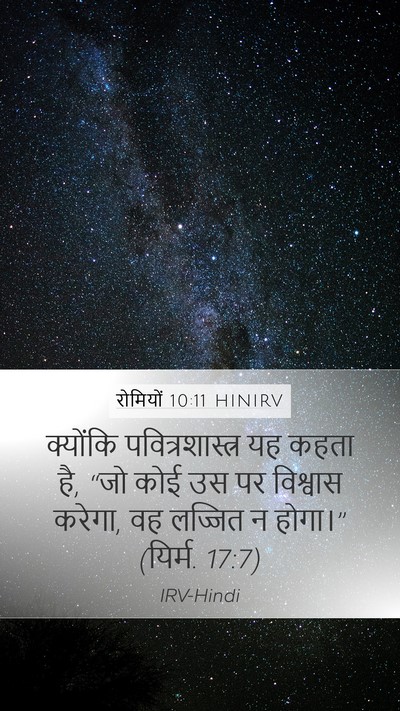 रोमियों 10:11 HINIRV Bible Verse Image
