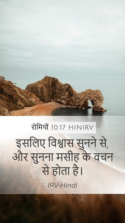 रोमियों 10:17 HINIRV Bible Verse Image