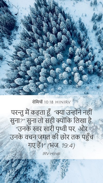 रोमियों 10:18 HINIRV Bible Verse Image