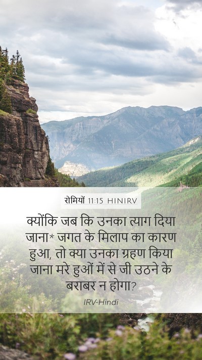 रोमियों 11:15 HINIRV Bible Verse Image
