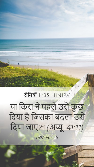 रोमियों 11:35 HINIRV Bible Verse Image