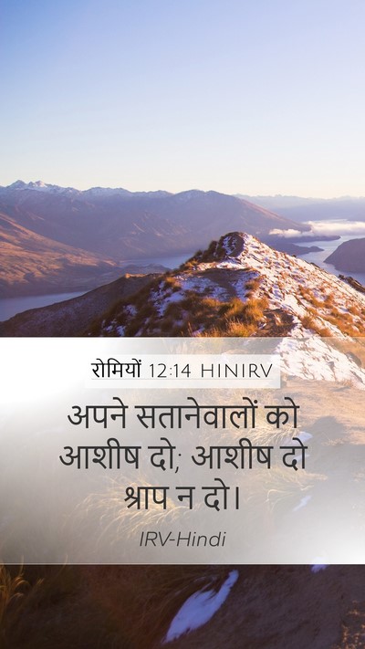 रोमियों 12:14 HINIRV Bible Verse Image