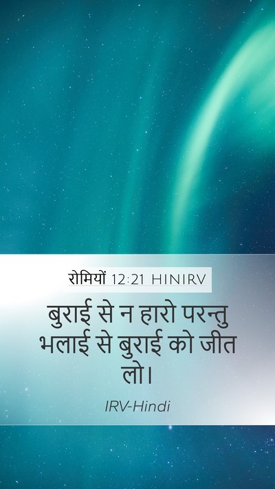 रोमियों 12:21 HINIRV Bible Verse Image