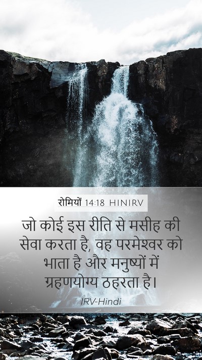 रोमियों 14:18 HINIRV Bible Verse Image