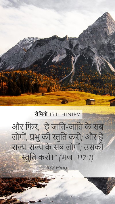 रोमियों 15:11 HINIRV Bible Verse Image