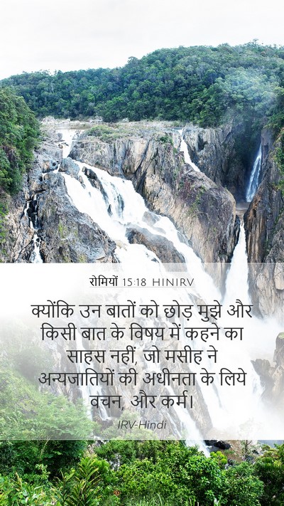 रोमियों 15:18 HINIRV Bible Verse Image