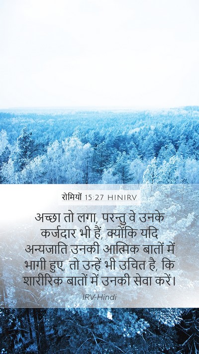 रोमियों 15:27 HINIRV Bible Verse Image