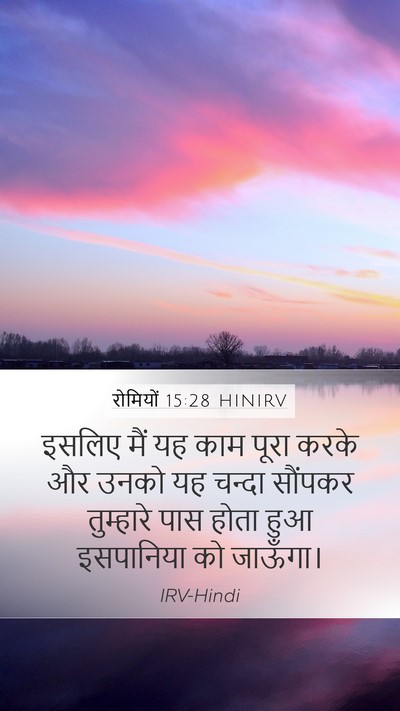 रोमियों 15:28 HINIRV Bible Verse Image