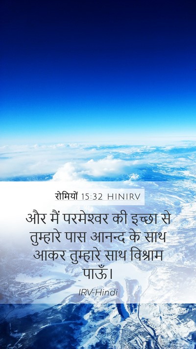 रोमियों 15:32 HINIRV Bible Verse Image