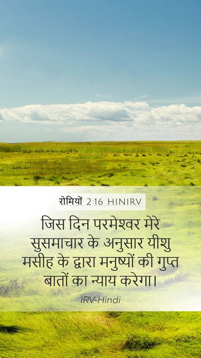 रोमियों 2:16 HINIRV Bible Verse Image