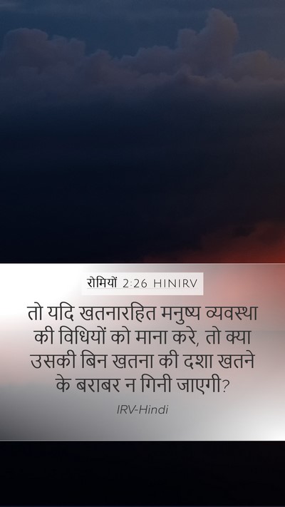 रोमियों 2:26 HINIRV Bible Verse Image