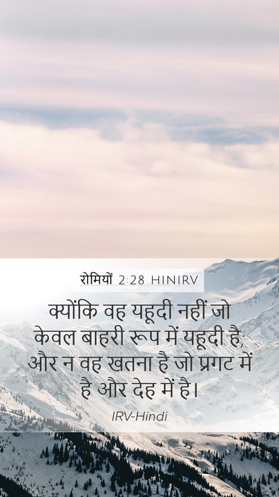 रोमियों 2:28 HINIRV Bible Verse Image