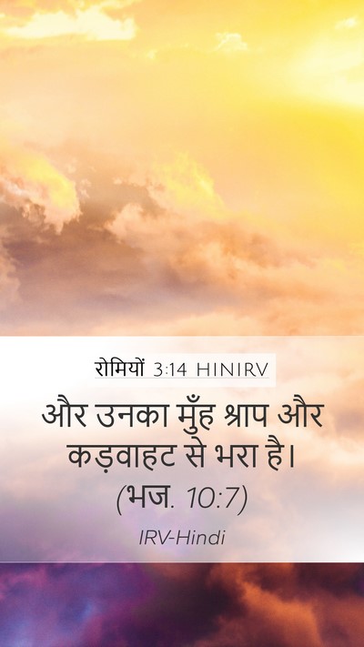 रोमियों 3:14 HINIRV Bible Verse Image