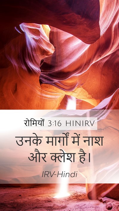 रोमियों 3:16 HINIRV Mobile Phone Wallpaper - उनके मार्गों में - Mobile Bible Verse Wallpaper