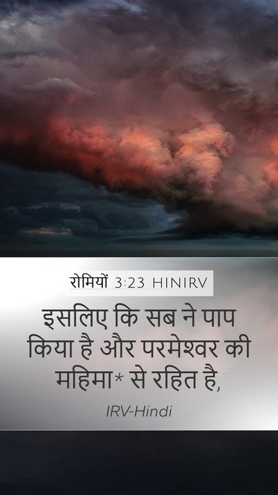रोमियों 3:23 HINIRV Bible Verse Image