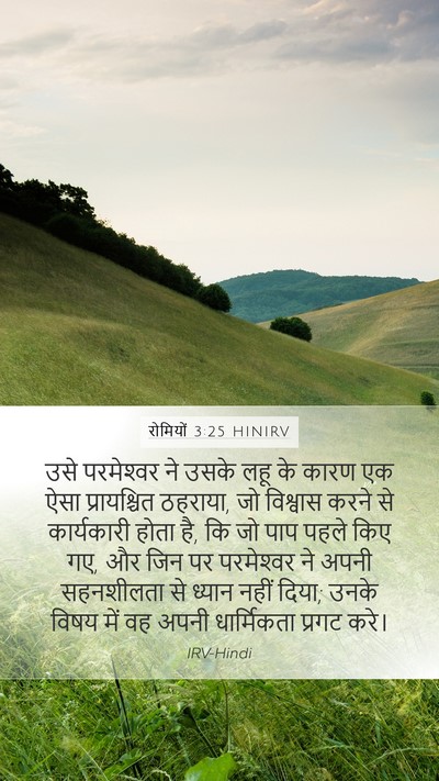 रोमियों 3:25 HINIRV Bible Verse Image