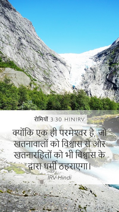 रोमियों 3:30 HINIRV Bible Verse Image