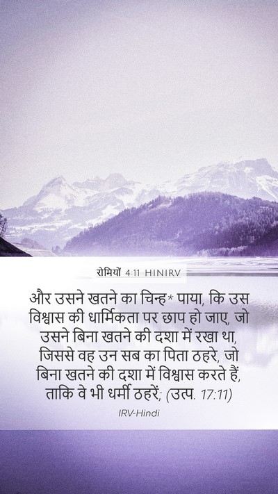 रोमियों 4:11 HINIRV Bible Verse Image