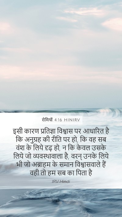 रोमियों 4:16 HINIRV Bible Verse Image