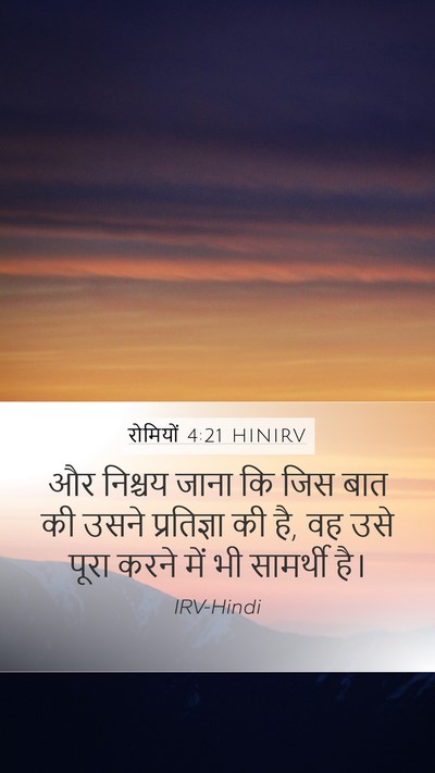 रोमियों 4:21 HINIRV Bible Verse Image