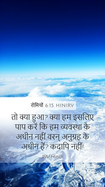 रोमियों 6:15 HINIRV Bible Verse Image