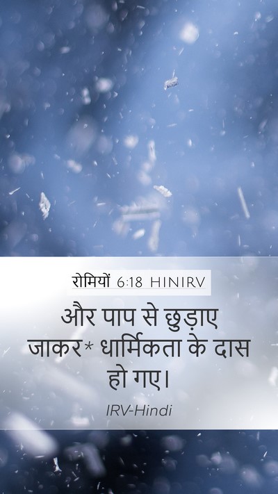 रोमियों 6:18 HINIRV Bible Verse Image