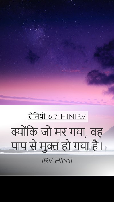 रोमियों 6:7 HINIRV Bible Verse Image