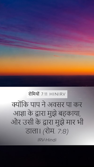रोमियों 7:11 HINIRV Bible Verse Image