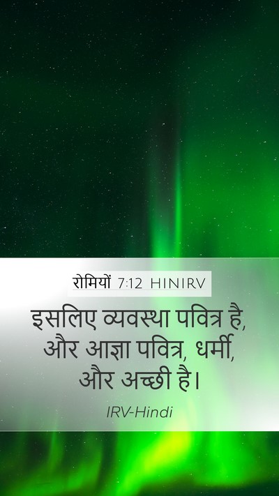 रोमियों 7:12 HINIRV Bible Verse Image